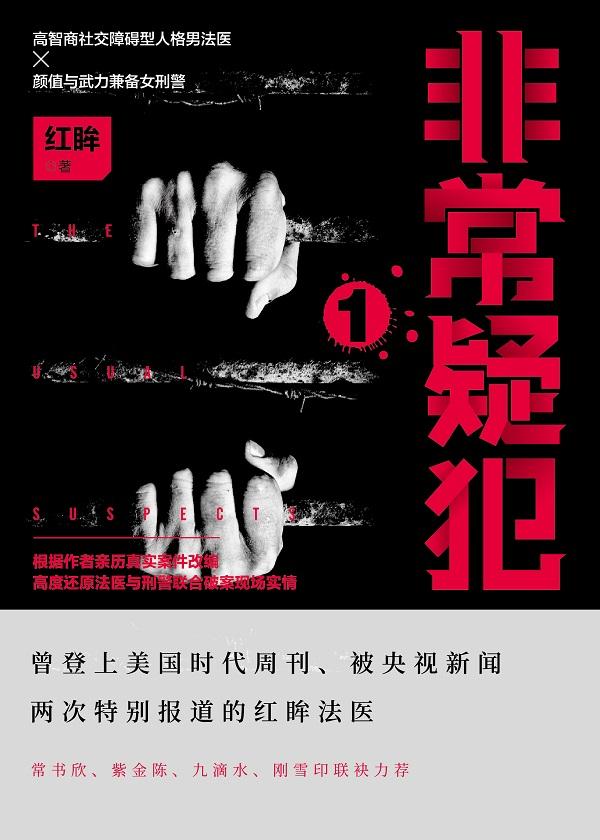 非常疑犯2txt