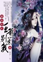 盛宠嚣张王爷狂拽妻