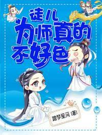 徒儿为师真的不好色几个女主