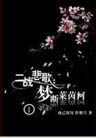 罪之花短剧免费观看大结局