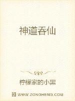 神道吞仙 第77章