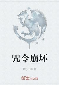 咒缚百度百科