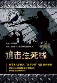生死狙击第一季