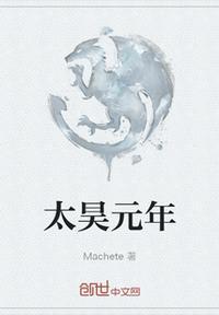 太昊真实存在吗