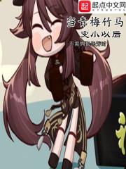 青梅竹马变成情侣