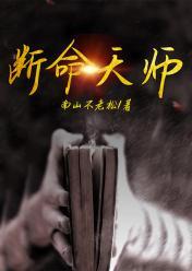 天师断了传承