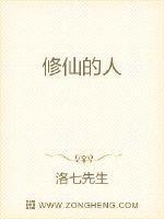修仙的人会怀孕生孩子吗