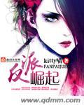 反派崛起用混沌圣体征服女神