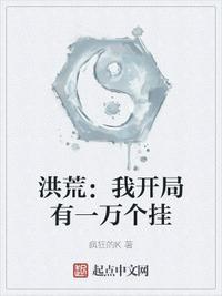 洪荒开局百万亿功德免费