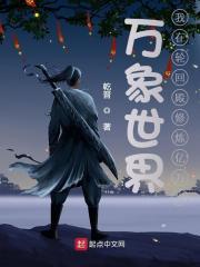 万象世界我在轮回殿修炼亿万次免费阅读