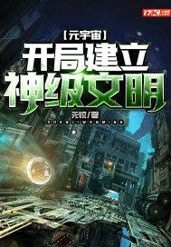 开局元始界神力
