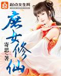 庶女修仙指北by 印雪