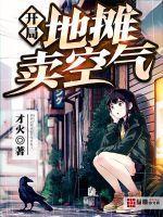 开局地摊卖大力