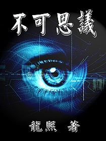 不可思议的英语
