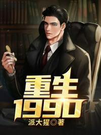 重生1990李博周馨凝