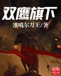 双鹰旗下进行曲动态谱