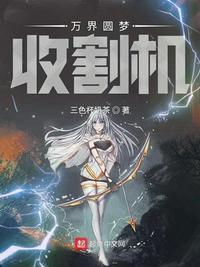 万界圆梦师最新章节列表