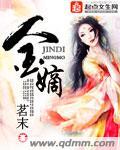 金嫡仙花生油