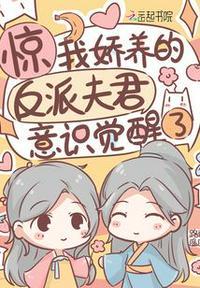 我娇养了反派镇南王