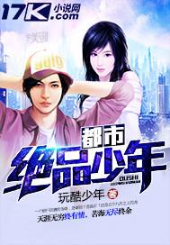 都市绝品少年笔翠微