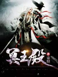 冥王殿拼音