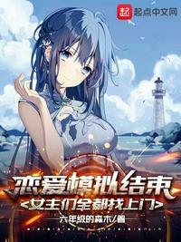 恋爱模拟类游戏安卓游戏