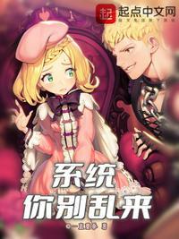 系统别乱来动漫