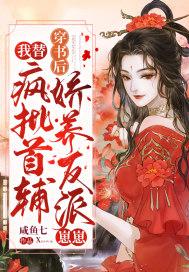 穿书后我替反派养儿子无防盗