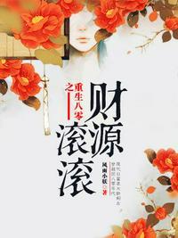 重生八零财源广进txt