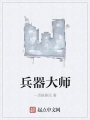 武器大师手游