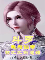 斗罗我为比比东奋斗
