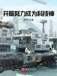 科技之开局