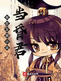 我在古代当昏君