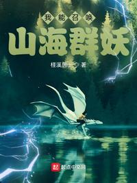 我能召唤诸天神魔起点