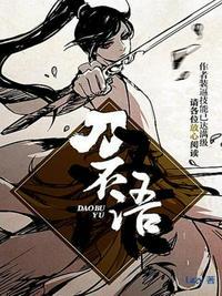 刀不语漫画