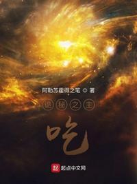 诡秘之主吃播