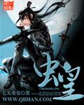 虫皇仙途人物介绍