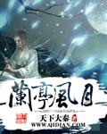 兰亭作品集