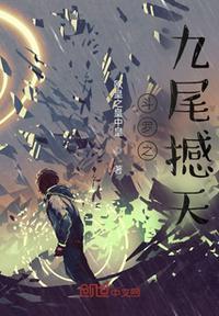斗罗之九尾凤凰