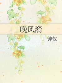 晚风漪无弹窗笔趣阁