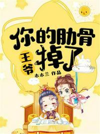 王爷我帮你