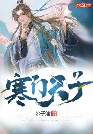 寒门天子全集免费播放