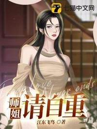 师姐请自重免费