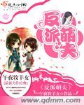 反派萌崽幼儿园全文阅读