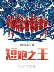 世界短跑之王是谁