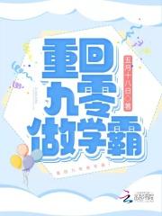 重回九零做学霸 笔趣阁