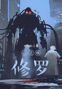 修罗公主心