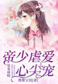 帝少心尖宠战七少