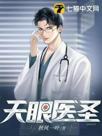 天眼医圣短剧