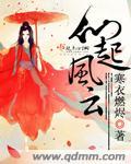 仙剑 风起云涌